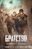 Фильм Братство (фильм 2019)