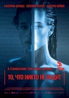 Фильм То, что никто не видит (фильм 2019)