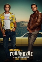 Фильм Однажды в Голливуде (фильм 2019)