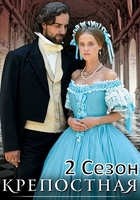 Фильм Крепостная 2 сезон (сериал 2019) 23,24,25 серия