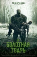 Фильм Болотная тварь (сериал 2019) 1,2,3,4 серия