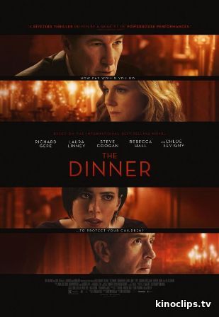 Фильм Ужин (2017)