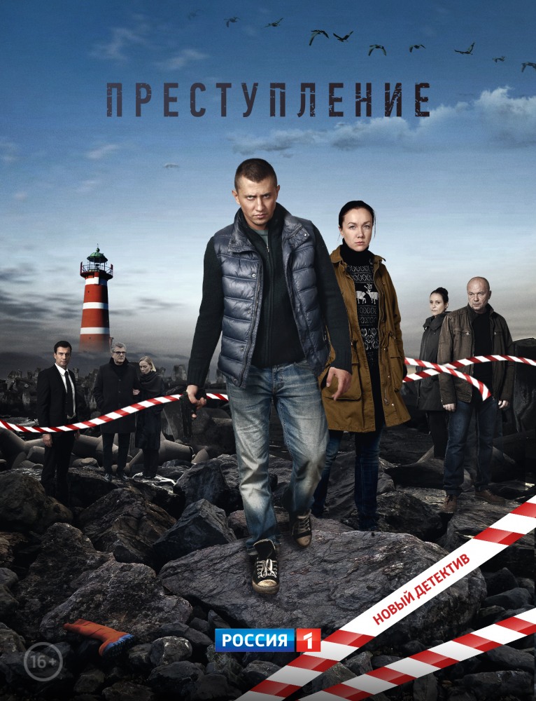 Фильм Преступление 17, 18, 19, 20 серия