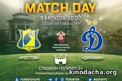 Фильм Ростов – Динамо (9.08.2017)