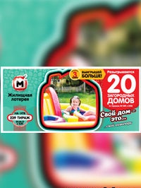 Фильм Жилищная лотерея 245 тираж. Проверить билет (06.08.2017)