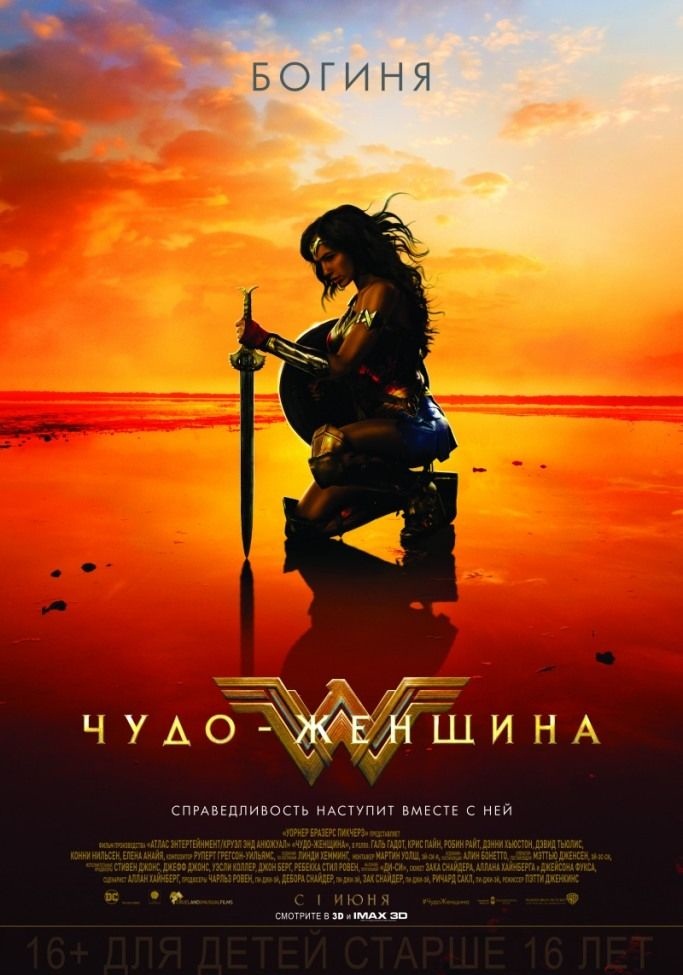 Фильм Чудо-женщина (2017)