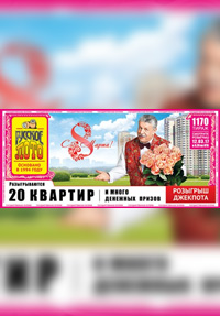 Фильм Русское лото 1191 тираж. Проверить билет (06.08.2017)