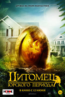 Фильм Питомец Юрского периода (фильм 2019)
