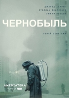 Фильм Чернобыль (сериал 2019) 6,7 серия