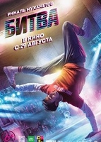 Фильм Битва фильм (2019)