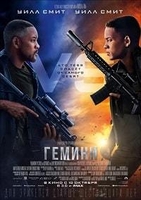Фильм Гемини (фильм 2019)