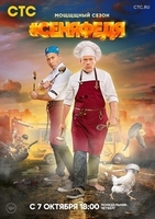 Фильм Сеня Федя 3 сезон (сериал 2019) 18,19,20 серия