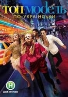 Фильм Топ-модель по-украински 20.12.2019 последний выпуск