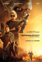 Фильм Терминатор: Темные судьбы фильм 2019