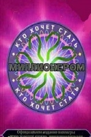 Фильм Кто хочет стать миллионером? с Дибровым (21.12.2019) последний выпуск