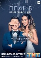 Фильм План Б Бузова и Батрутдинов 7 серия 24.11.2019