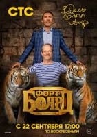 Фильм Форт Боярд на СТС последний выпуск 1.12.2019