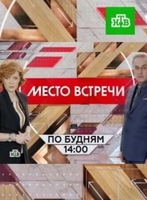 Фильм Место встречи на НТВ сегодняшний выпуск (25.11.2019)