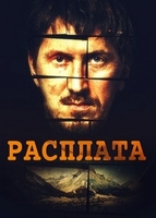Фильм Расплата (сериал 2019) 10,11,12 серия