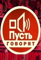 Фильм Пусть говорят сегодняшний выпуск (25.11.2019)