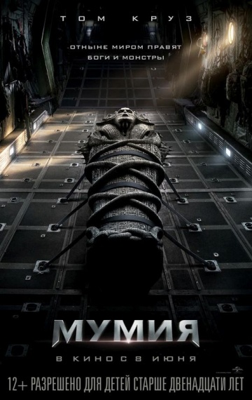 Фильм Мумия с Томом Крузом (2017)