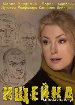Фильм фильм Ищейка 15,16 серия (сериал 2017)