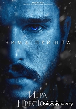 Фильм Игра престолов 8 сезон 6 серия (сериал 2019)