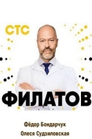 Фильм Филатов (сериал 2020) 1,2,3,4,5,6,7,8 серия