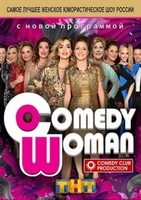Фильм Comedy Woman / Камеди Вумен (10.01.2020) новый выпуск