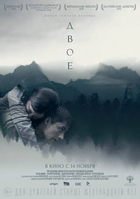 Фильм Двое 2019 фильм