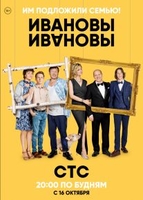 Фильм Ивановы-Ивановы 4 сезон 19,20 серия (сериал 2020)