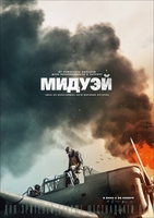 Фильм Мидуэй (фильм 2019)