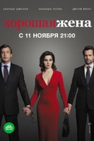 Фильм Хорошая жена 21,22,23 серия 23.11.2019
