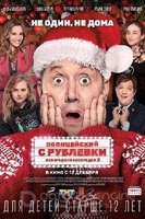 Фильм Полицейский с Рублевки. Новогодний беспредел 2 (фильм 2019)