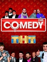 Фильм Камеди клаб / Comedy Club на ТНТ (6.03.2020) последний выпуск