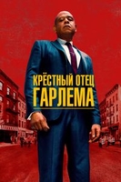 Фильм Крёстный отец Гарлема 9 серия (сериал 2019)