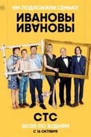 Фильм Ивановы Ивановы 4 сезон 21,22 серия 2020