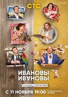 Фильм Ивановы ивановы новый сезон (2020) 1-21,22 серия все серии