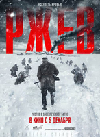 Фильм Ржев фильм 2019