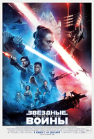 Фильм Звёздные Войны: Скайуокер. Восход фильм 2019