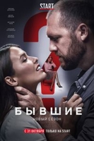 Фильм Бывшие 2 сезон (сериал 2019) 8 серия