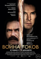 Фильм Война токов фильм 2019