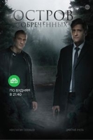 Фильм Остров обреченных (сериал 2019) 11,12 серия