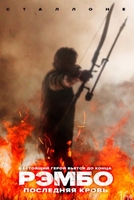 Фильм Рэмбо 5: Последняя кровь (2019)