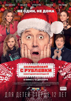 Фильм Полицейский с Рублевки. Новогодний беспредел 2 (фильм 2019)