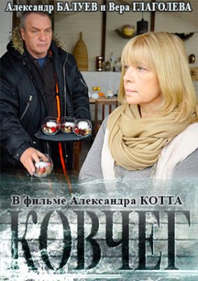 Фильм фильм Ковчег (2017)