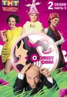 Фильм Камеди Вумен на ТНТ выпуск (10.01.2020)