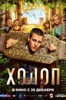 Фильм Холоп фильм 2019