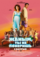 Фильм Жаным, ты не поверишь! (2020)