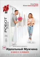 Фильм (НЕ) идеальный мужчина (2020)